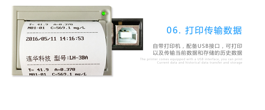 连华科技LH-3BA型多参数水质快速测定仪