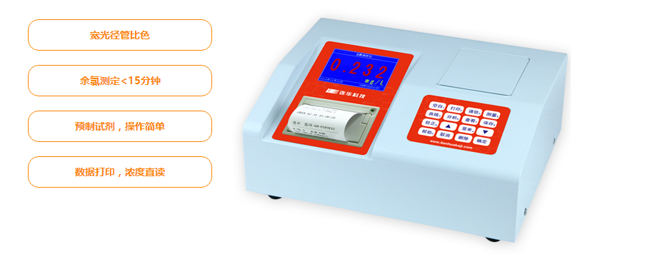 连华科技LH-CLO3H余氯测定仪