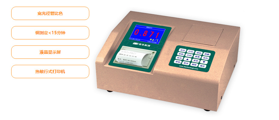 连华科技LH-CU3H重金属铜测定仪