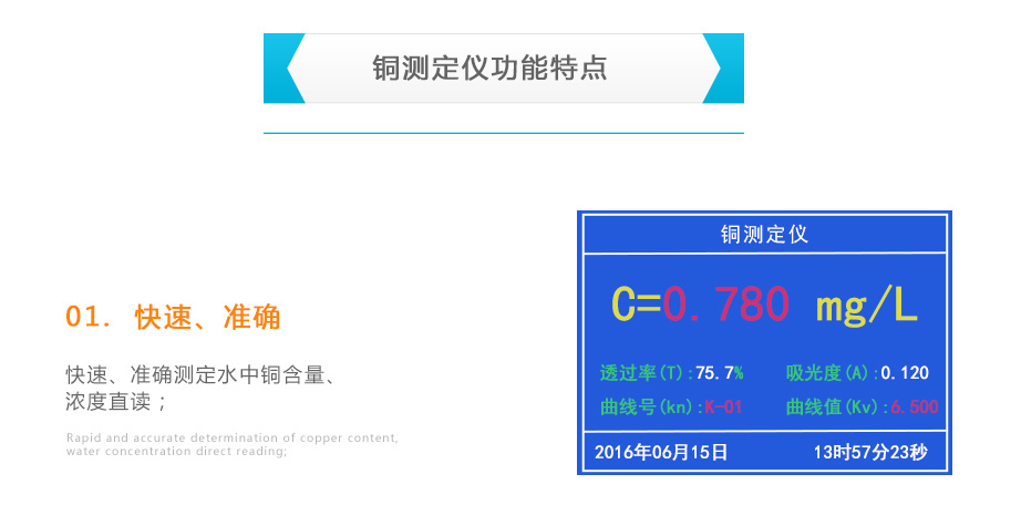 连华科技LH-CU3H重金属铜测定仪