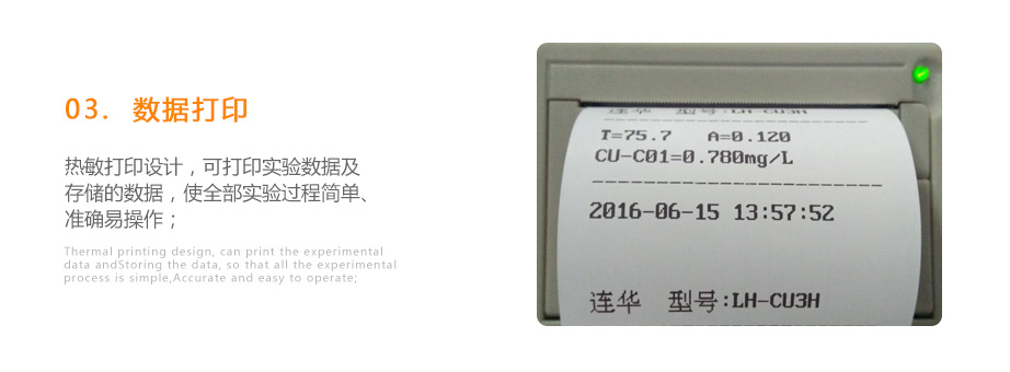 连华科技LH-CU3H重金属铜测定仪