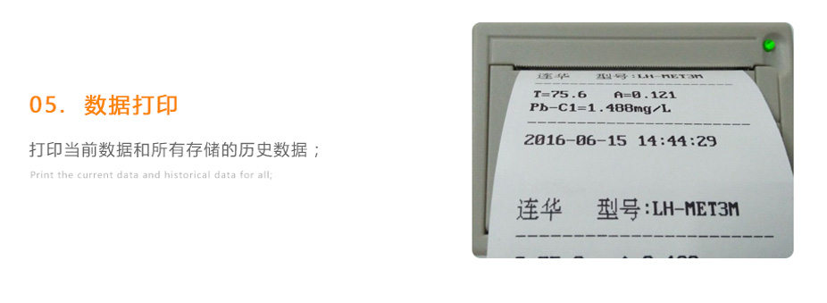 连华科技LH-MET3M重金属多参数测定仪