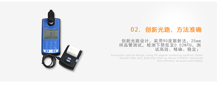 连华科技LH-NTU2M便携式浊度测定仪