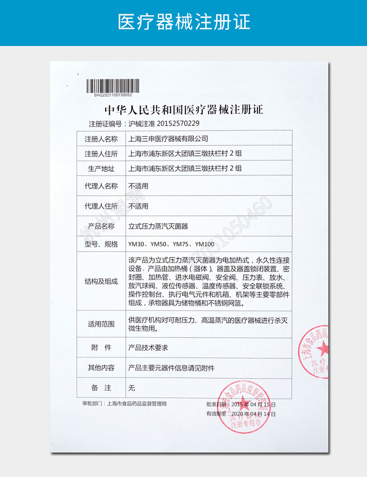 上海三申YM50FGN/YM75FGN医用高压灭菌锅立式压力蒸汽灭菌器-带蒸汽内排干燥功能