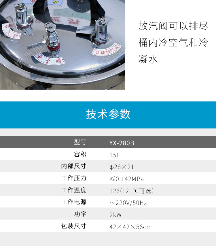 上海三申YX-280B手提式高压灭菌锅压力蒸汽灭菌器