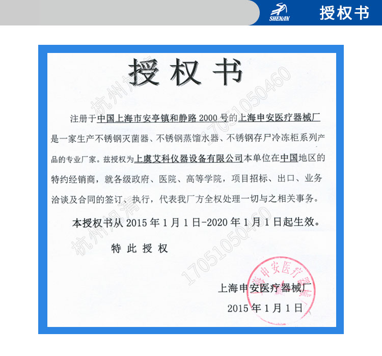 上海申安LDZM系列医用高压灭菌锅消毒锅立式压力蒸汽灭菌器