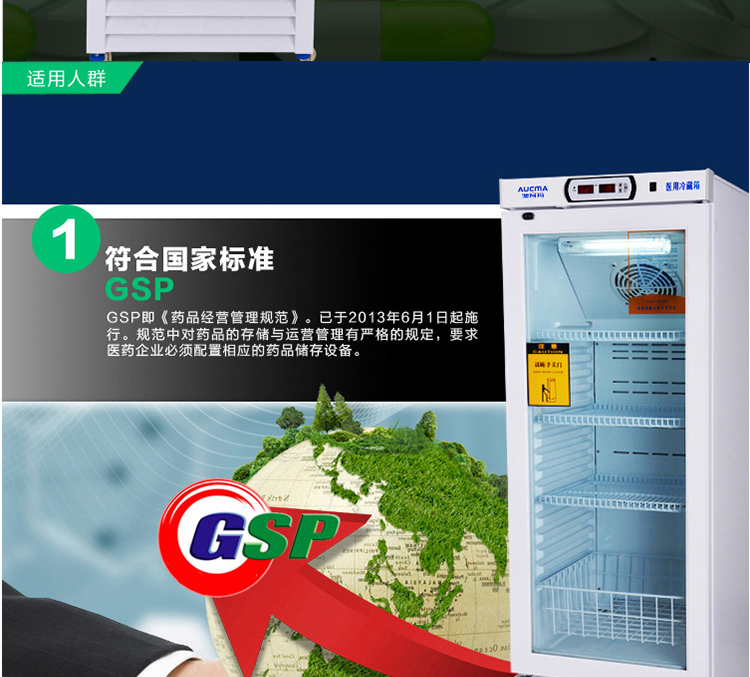 澳柯玛2-8度低温医用冷藏箱 药品冷藏箱YC-180S