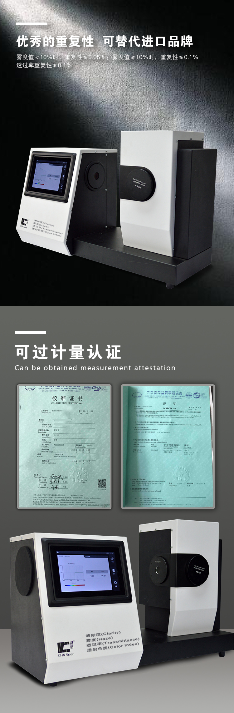 CS-720新款-高精密清晰度雾影仪